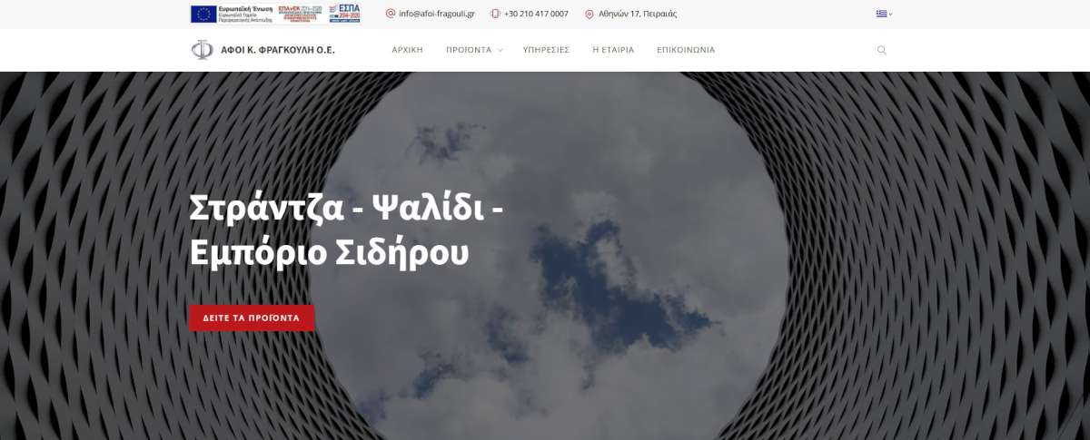 Afoi-Fragouli.gr Website Screenshot