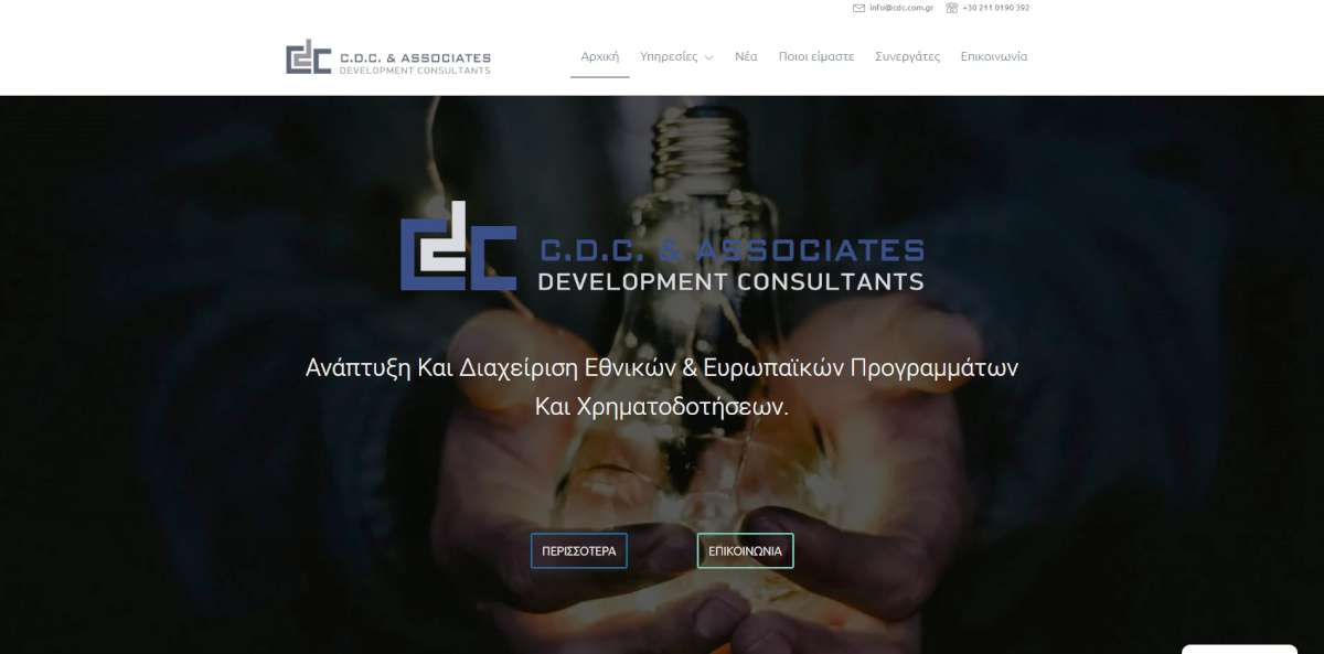 Cdc.com.gr Website Screenshot