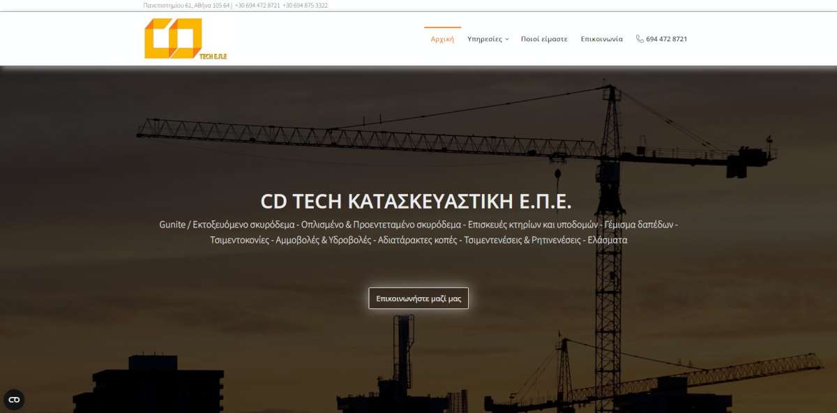 CDtech.gr Website Screenshot
