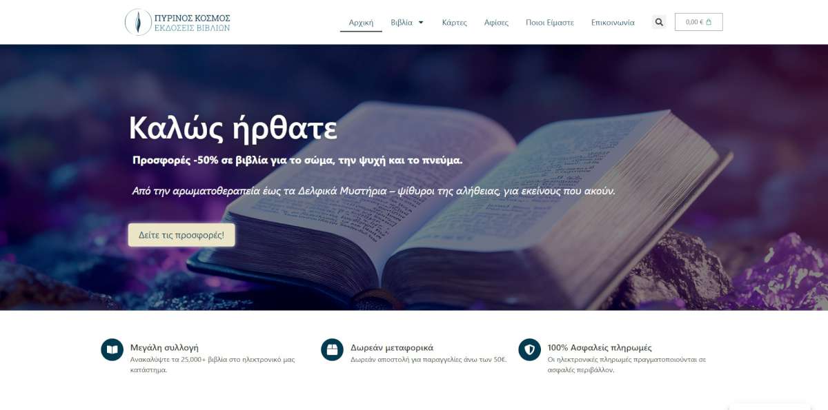PyrinosKosmos.gr Website Screenshot