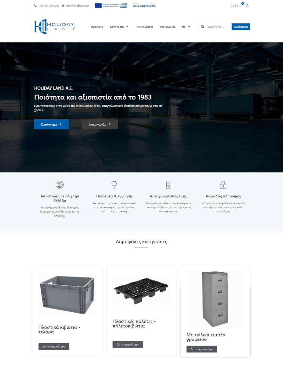 HolidayLand.gr E-commerce Website Screenshot