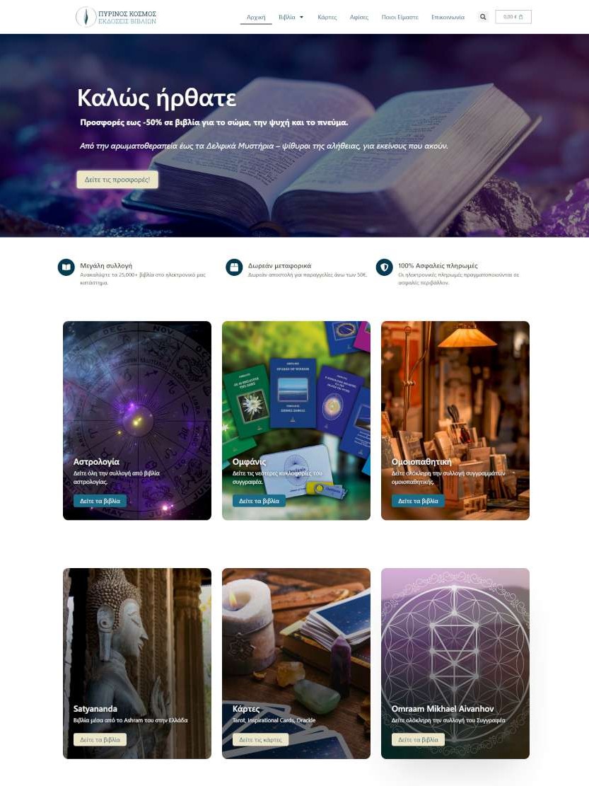PyrinosKosmos.gr E-commerce Website Screenshot