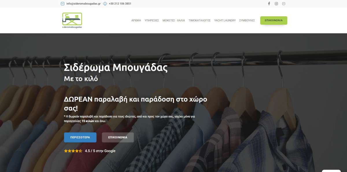 SideromaBougadas.gr Website Screenshot
